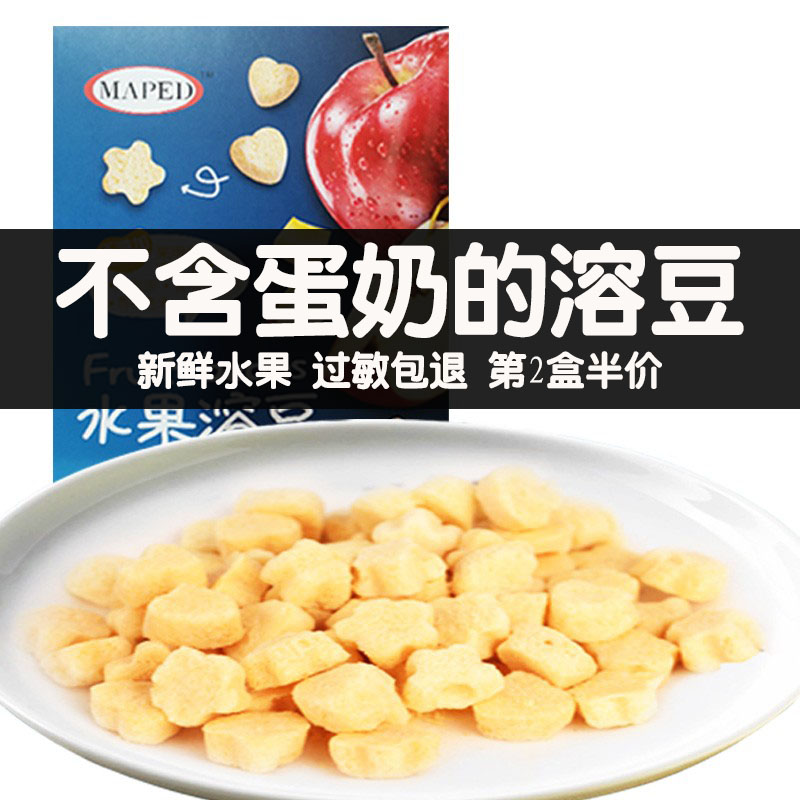 Milk-free egg hypoallergenic baby over two years old eat children's hypoallergenic snacks fruit soluble soluble beans freeze-dried