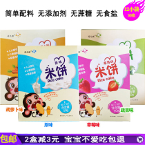 Rice cake snacks suitable for one-year-old two-year-old and more than one-year-old babies and children.