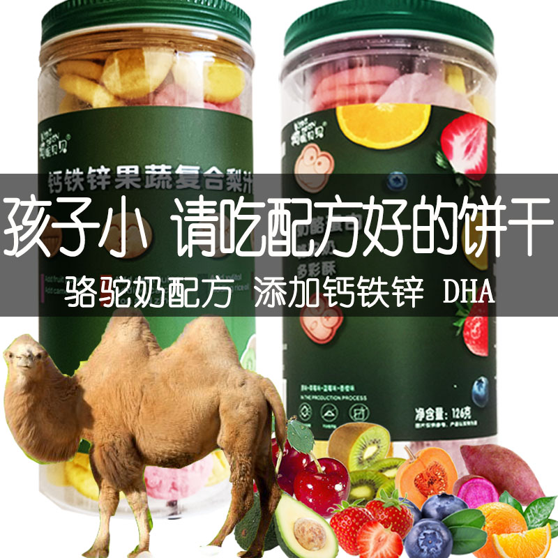 Calcium iron zinc biscuits camel milk pear juice fruit and vegetable dha suitable for 3 years old 2 years old one and a half year old baby can eat biscuits