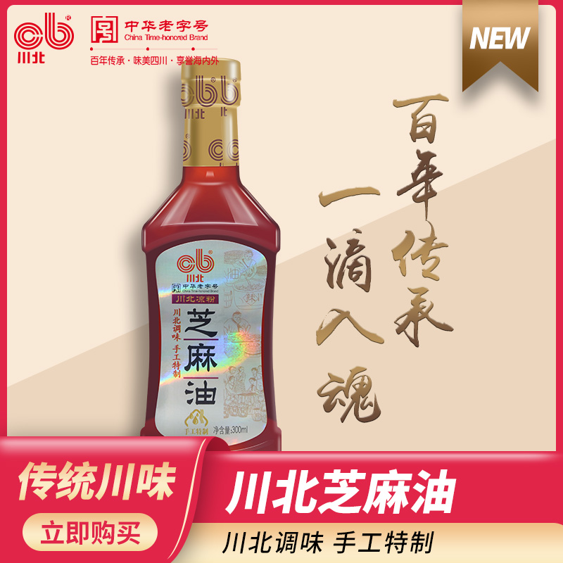 Chinese time-honored Sichuan specialty Sichuan North small grinding sesame oil authentic sesame oil pure sesame sesame oil home bottled