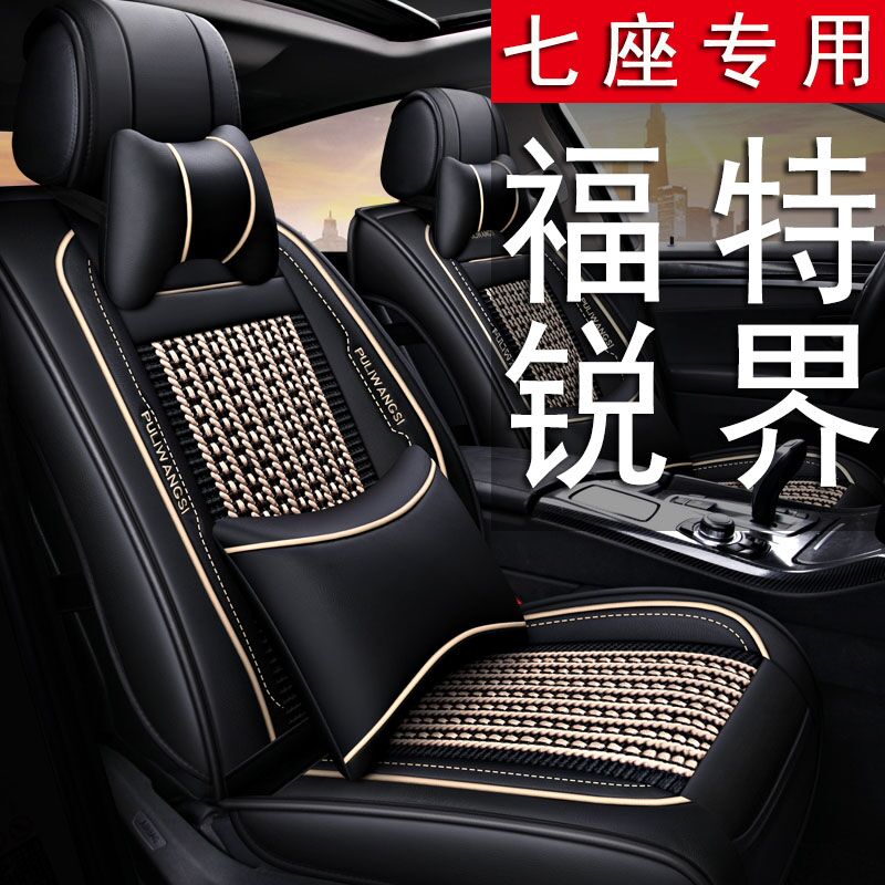 Ford Sharp World Seven Car Cushions All Season Universal 7 Ice Silk Seat Sleeve 232 Seat Cushion Special Personality Chair Cover Mat