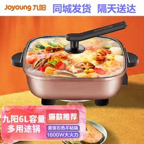Jiuyang electric hot pot multi-function cooking dormitory electric cooking pot electric wok electric hot pot household large capacity multi-function