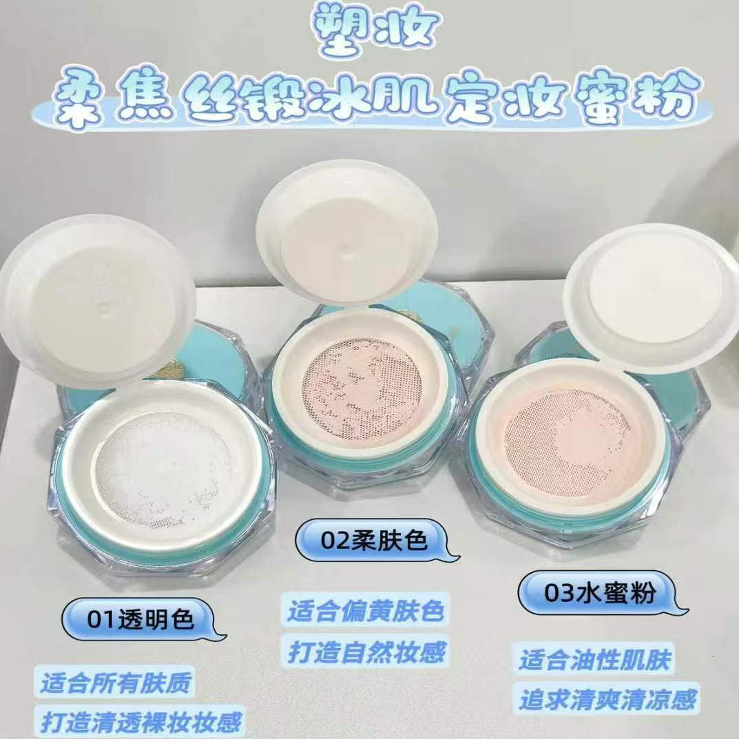 柔焦丝缎冰肌定妆蜜粉8g 一秒哑光即时柔焦控油散粉