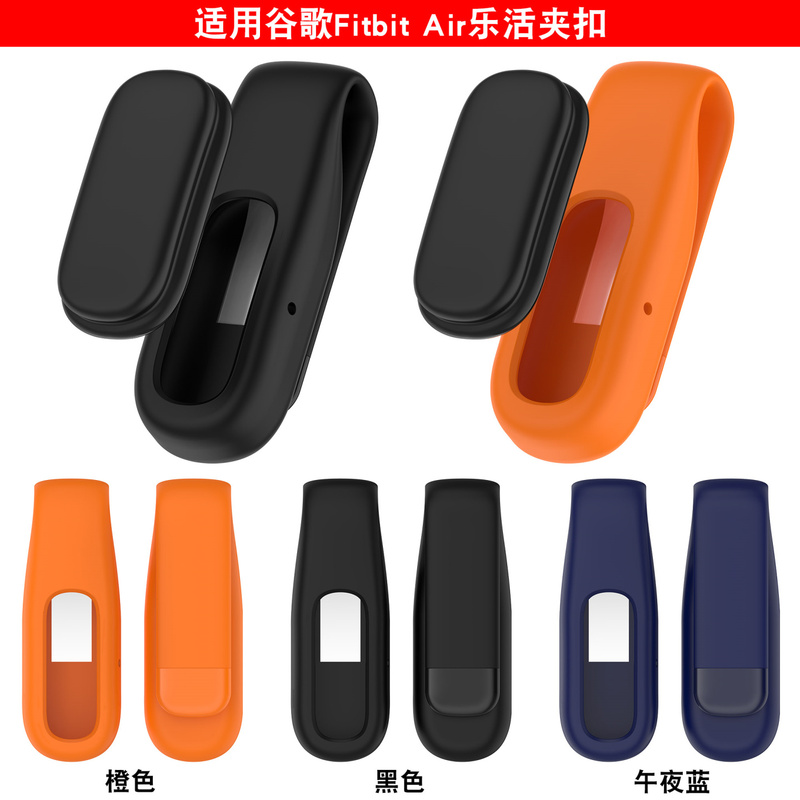 Suitable for Google Fitbit Air Bracelet, Lohas Clip Buckle, Fitbit Air Silicone Storage Case, Hanging Buckle Protective Case