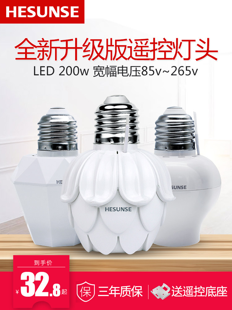 Hesen wireless remote control lamp head lamp holder remote control switch 220V single remote control lamp power switch E27 screw port