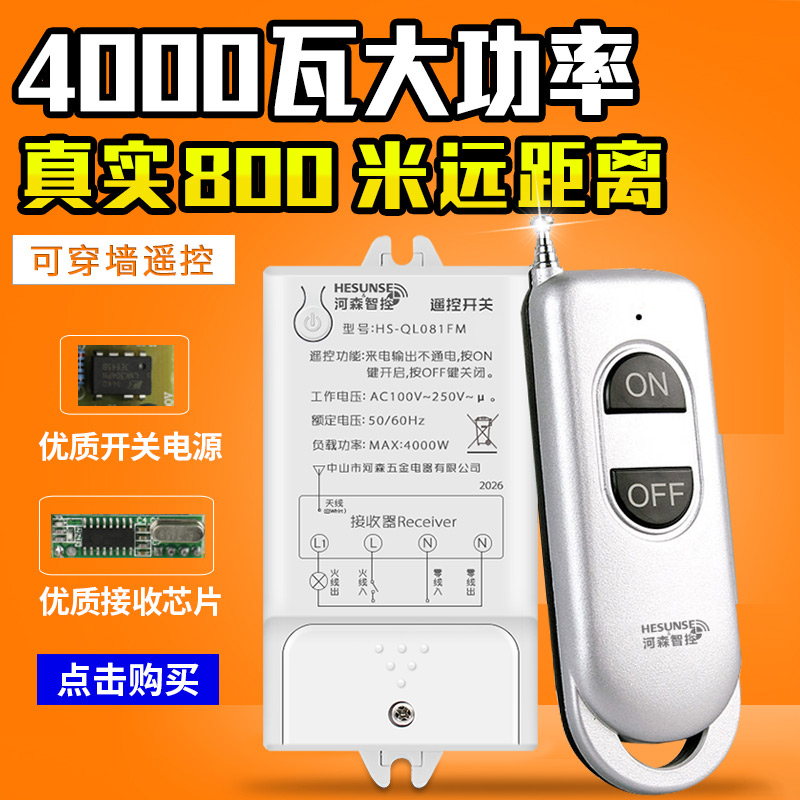 Hesen wireless remote control switch 220V single channel water pump electric lamp high power long distance remote control 4000W