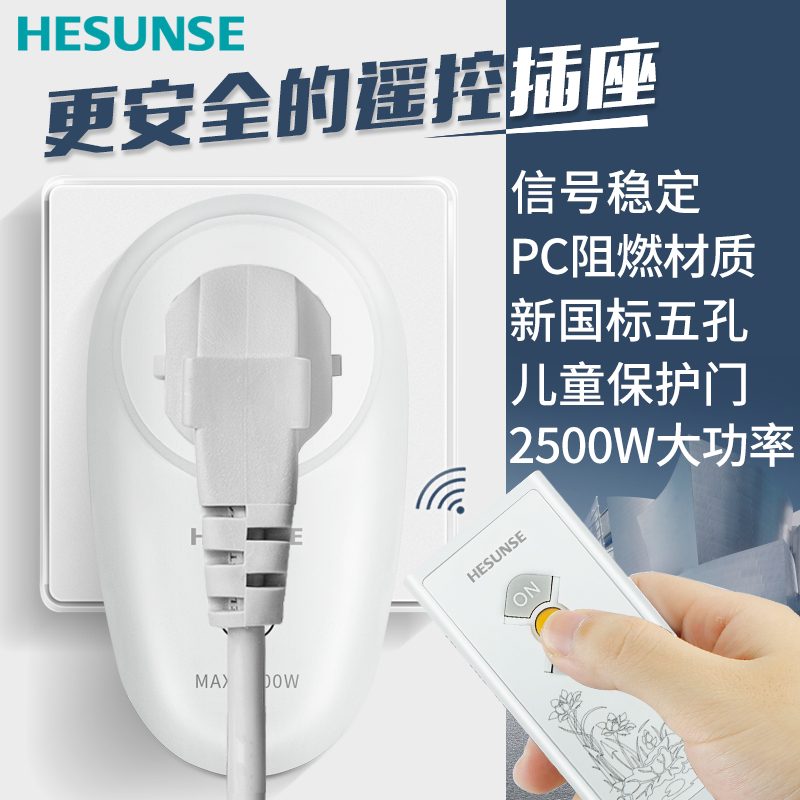 Hesen wireless remote control switch socket household 220v pump remote control socket intelligent power control switch