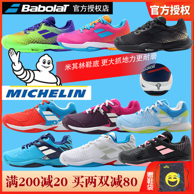 Babolat children tennis shoes teen adhesive children white breathable summer men and women sneakers