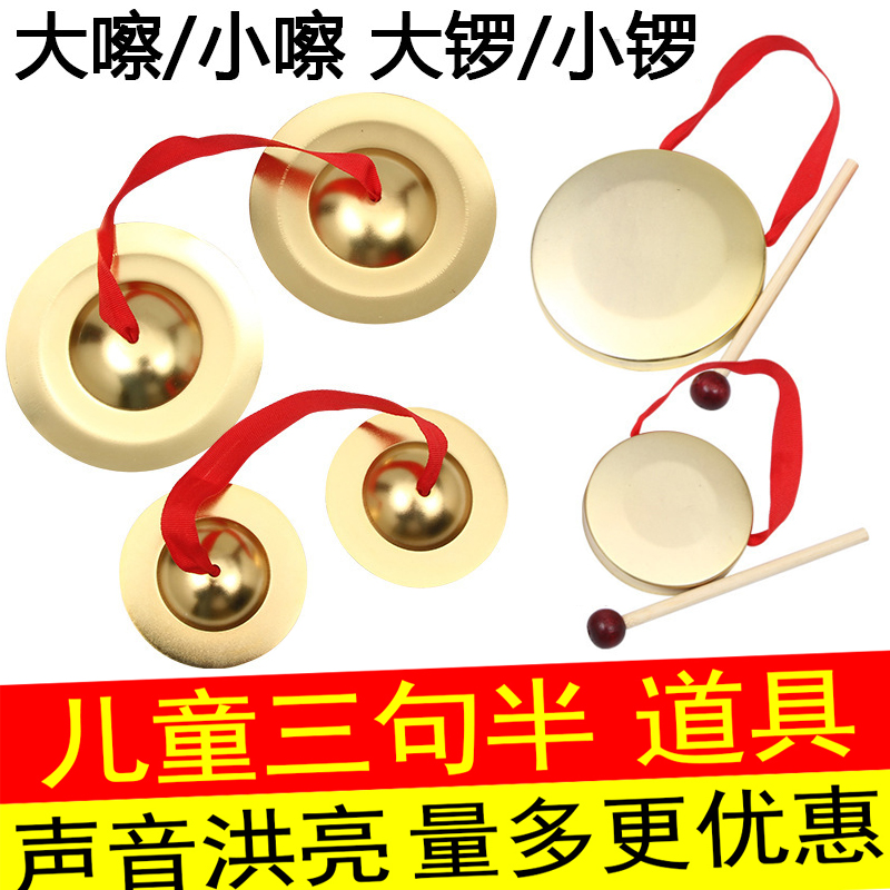 Children's three - sentence half - prop Causeway drum set Kindergarten Olf percussion instrument copper - trigger gong 3 and a half