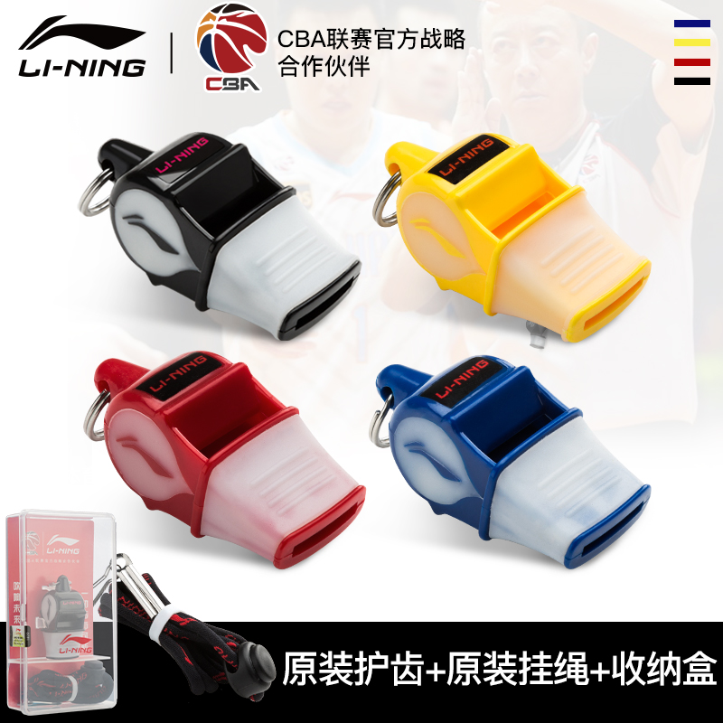 Li Ning no nuclear whistle physical education teacher professional sports basketball referee sentry training outdoor high-pitched Boeing police whistle