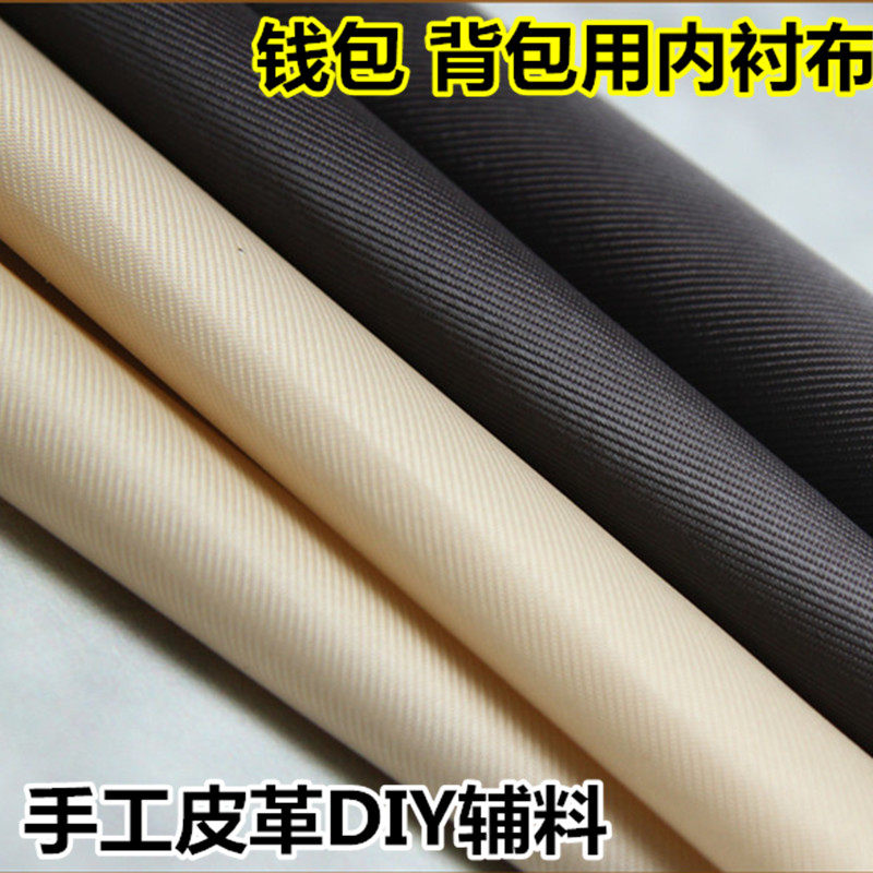 Handmade DIY leather inside the bag Inside the lining cloth Brown beige wallet bag inside the lining cloth width 1 5 meters