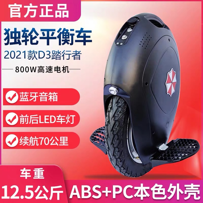 Electric unicycle adult-age walk-to-work long-range off-road intelligent somatosensory children's single-wheel high-speed version of the balance car