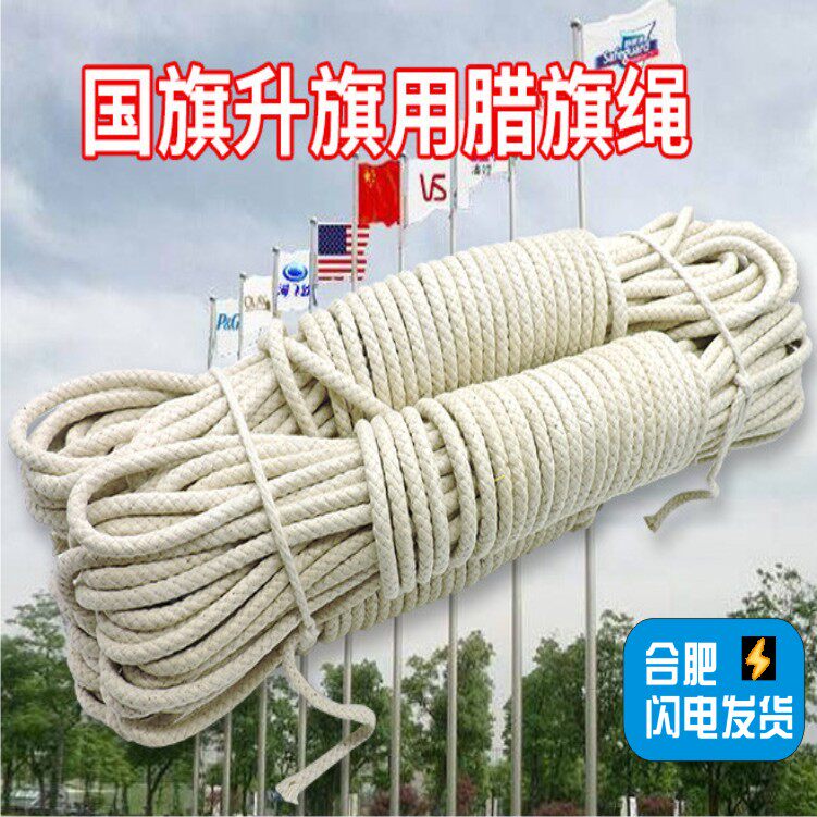 Flag rope Wax Rope Chess rope Lift Flag Special Rope Flag Chess Lever Special Rope Clothesline Clothesline Clotheson rope