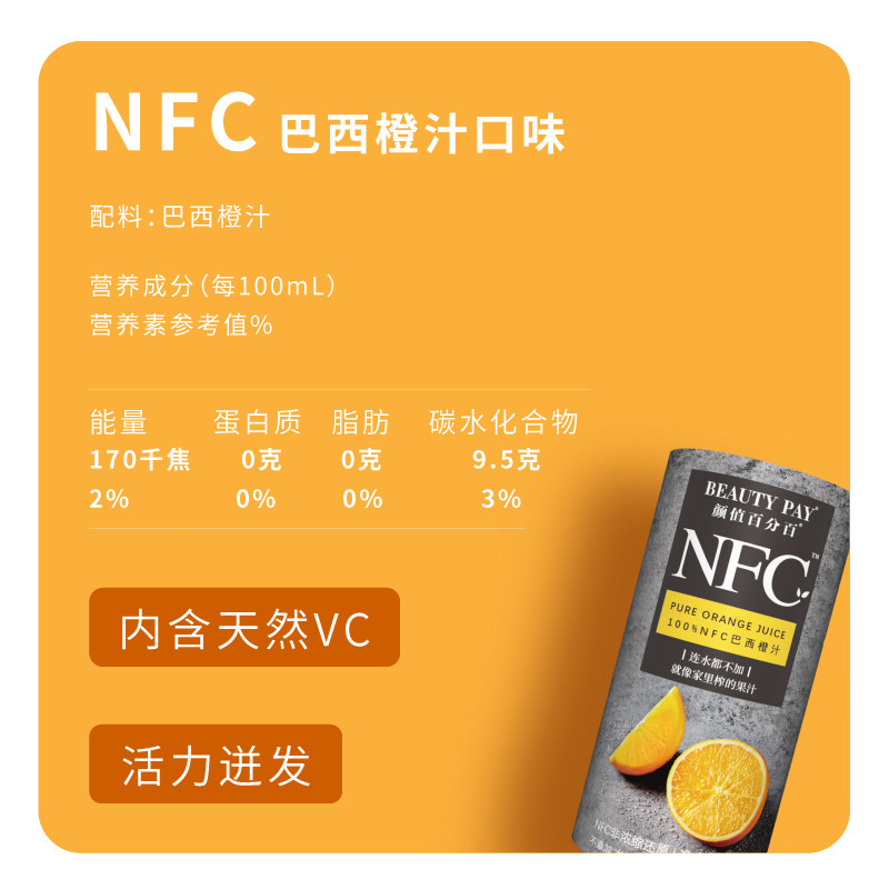 nfc juice imported orange juice, sugar- juice, pure juice, pure orange juice, student drink 6 cans