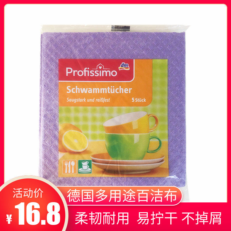Spot German imports DMprofissimo Multi-purpose flexible absorbent Baise dishwashing dishcloth not stained with oil