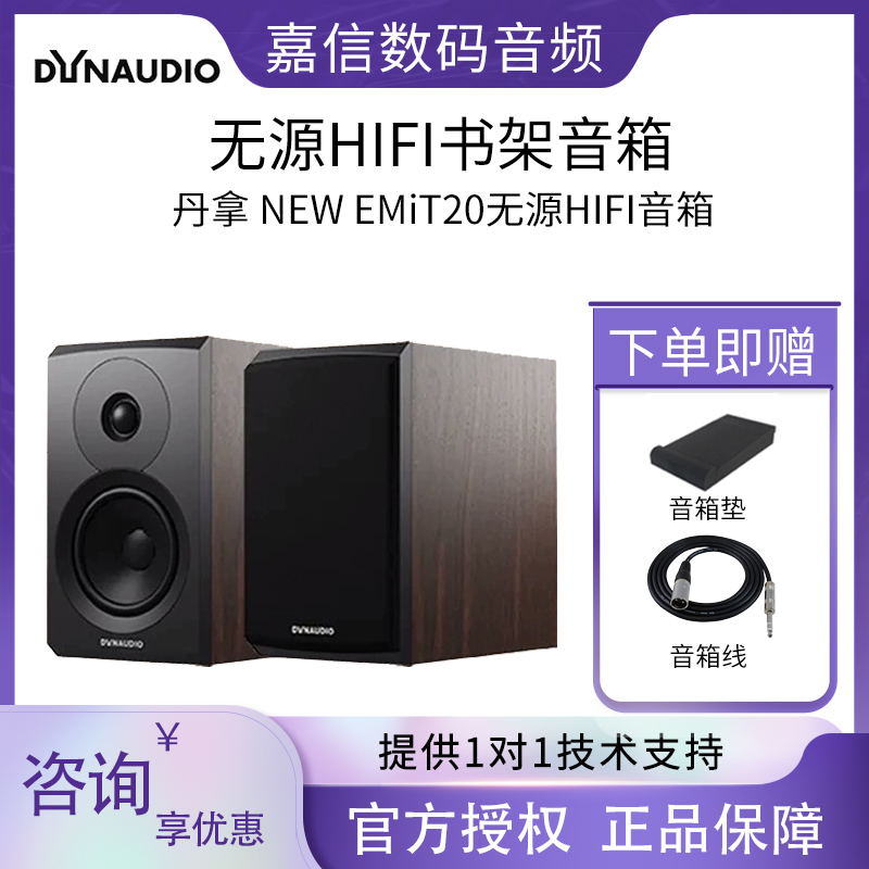 Dynaudio Dantake Emit 20 New Mood New Passive Acoustic Shelves Home HiFi Speaker-Taobao