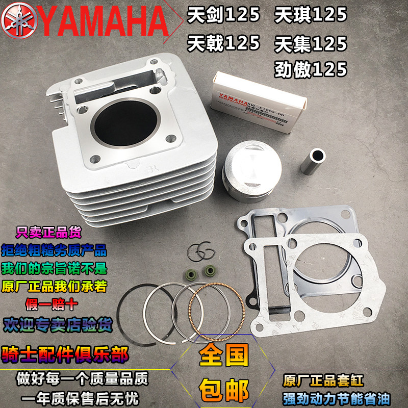 Suitable for Shanye Tianjian YBR125 Halberd JYM125 Tianqi Jinao cylinder piston piston ring sleeve cylinder