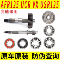 Suitable for Haojue AFR UCR VX USR125 drive shaft VH rear wheel shaft clutch gearbox bearing oil seal