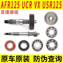 适用豪爵AFR UCR VX USR125驱动轴VH後轮轴离合器齿轮箱轴承油封