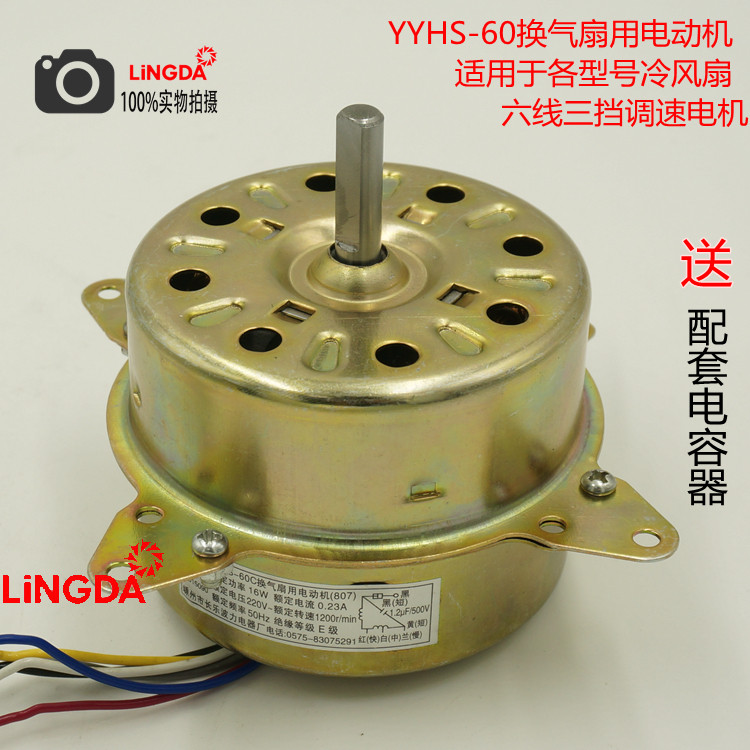 YYHS60 air cooler motor Water cooled air conditioner fan motor Warm and cold fan motor Cold fan