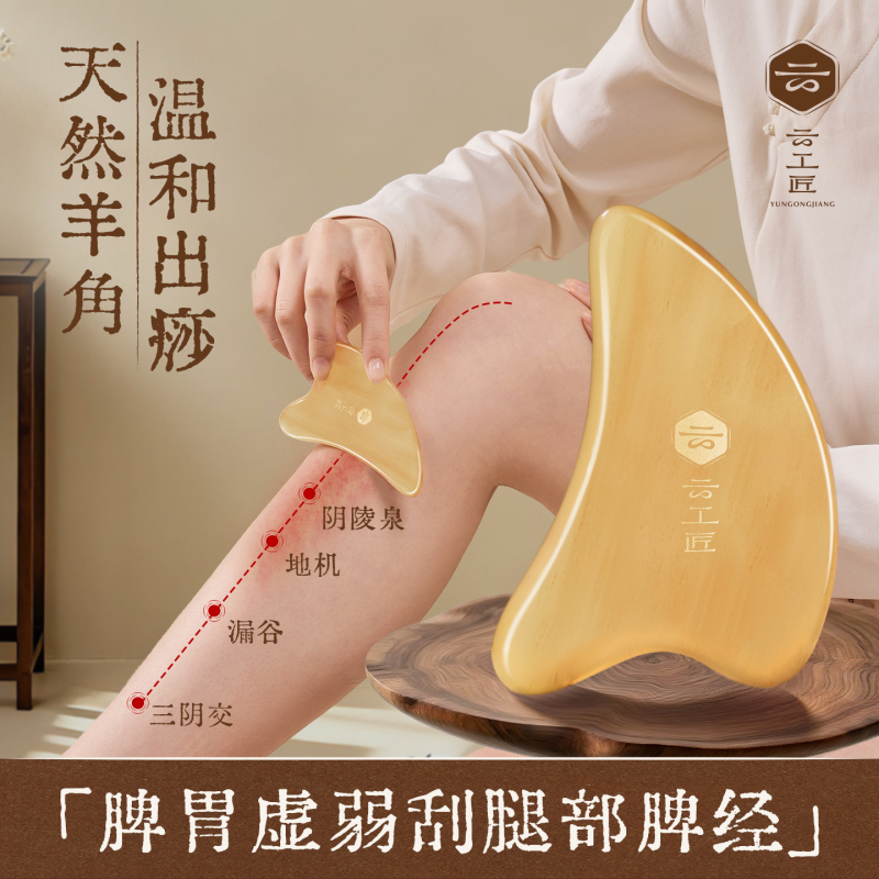 Cloud Craftsman Natural Sheep Horn Gua Sha Board for Face, Facial Beauty Scraping Stick, Lifting Tool, Genuine Ox Horn