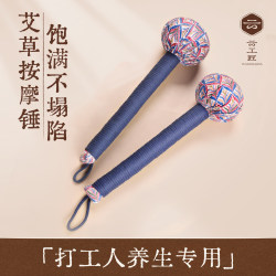 Cloud Craftsman Mugwort Health Hammer Moxibustion Massage Hammer Meridian Hammer Shoulder Tapping Stick Eight Vessels Extended Official Flagship Store