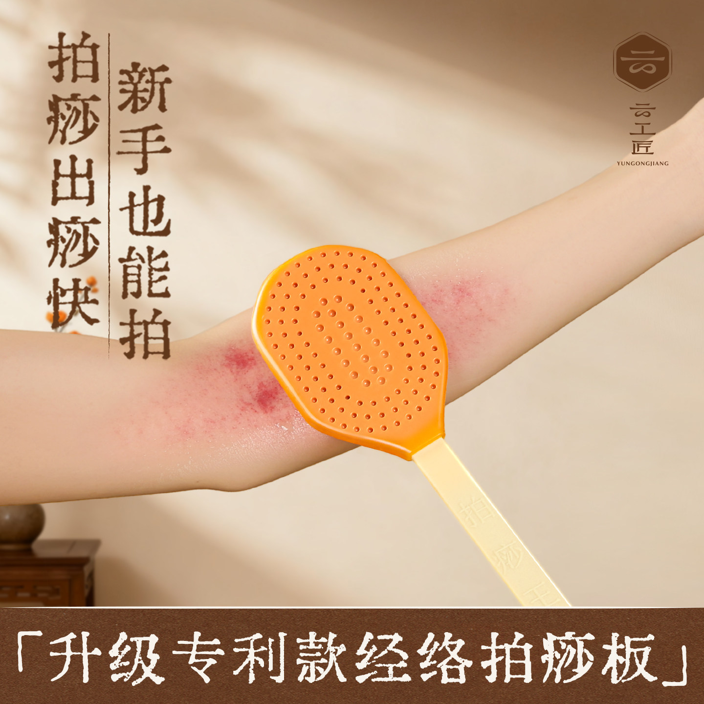 云工匠拍痧板经络拍打专用拍打疏经络棒通拍八虚神器硅胶中医养生评价