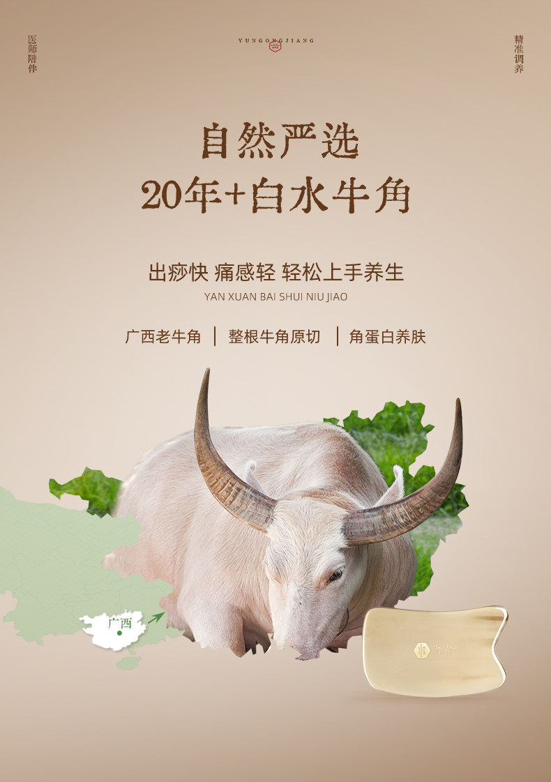 【中國直郵】 雲工匠 刮痧板薄款 1-2mm 白水牛角 全身通用 臉部 肩頸背 養生館專用 出痧快 送艾草精油10ml