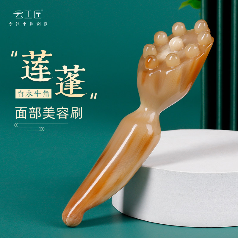Cloud Artisan White Water Buffalo Horn Lian Fluffy Face Beauty Pull Massage Brush Eye Facial Acupoints Dial Gluten female meridians Meridian Brush