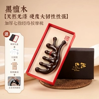 Черный сандал [натуральное, без краски, высокая твердость и прочность] Утолщенная массажная расческа для меридианов с семью пальцами, бесплатная подарочная коробка + парчовый мешочек + карта акупунктурных точек + руководство по массажу