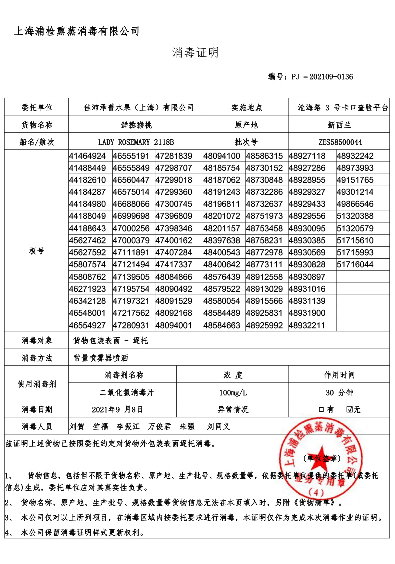 【李好推荐】新西兰奇异果猕猴桃