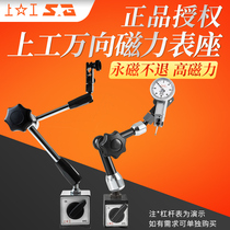 Shanghai Shanggong universal magnetic spherical lever watch base NH-HP-1 large magnetic force WCE-6AC strong magnetic attraction