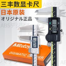 Mitutoyo Japan Mitutoyo digital caliper 0-150mm 500-181-702 waterproof IP67 electric card 0-200