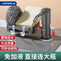 High-end kitchen sink soap dispenser configuration rack detergent dishwashing liquid extension tube plus high-pressure dispenser