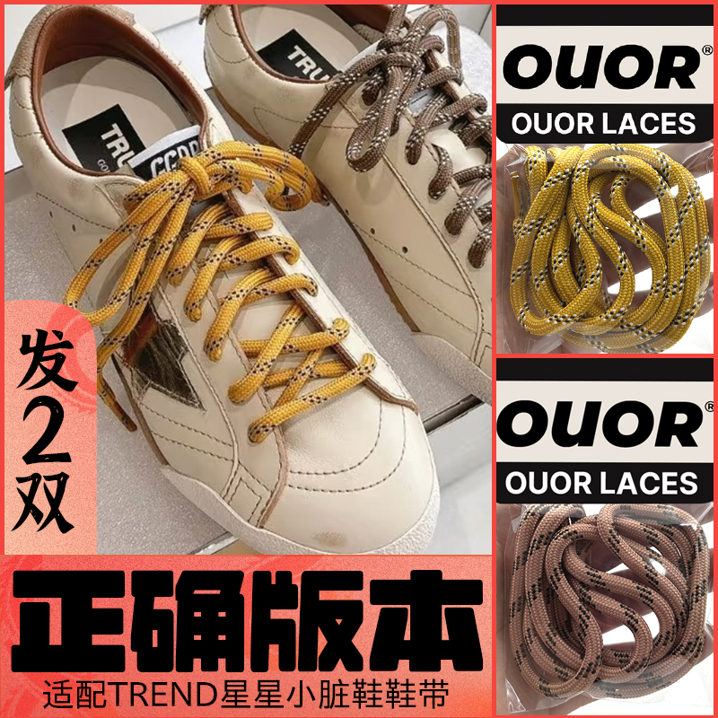 Suitable for Trend Original Ggdb Dirty Shoes Shoelaces, Golden Goose Shoelaces, Star Dirty Shoes Shoelace Rope