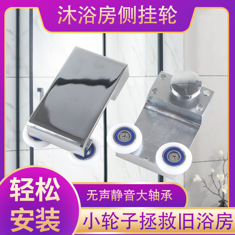 Shower room sliding door pulley glass pulley side hanging wheel bathroom room pulley vintage sliding glass door side hanging wheel