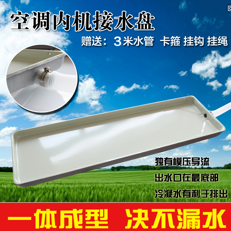 Air conditioning Water-water theorizer with drain pipe water-receiving pan ventilator coil water-receiving tank air conditioning internal and external machine drip deviner