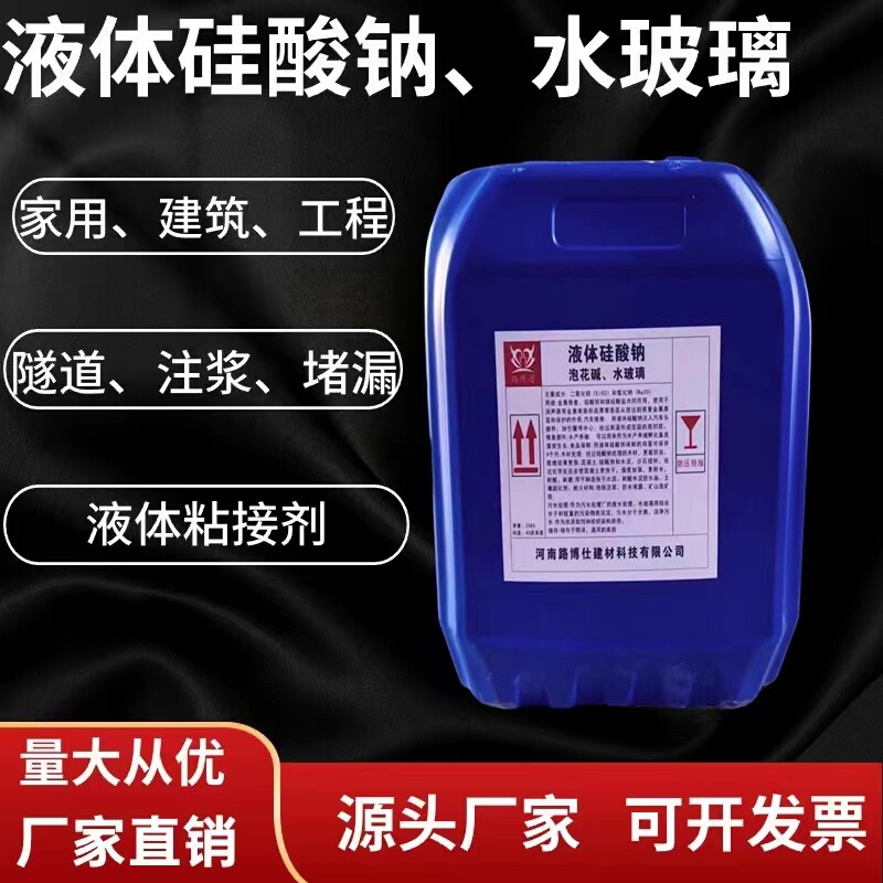 Water Glass, Liquid Sodium Silicate, Bubble Alkali, Concrete Additive, Water Glass for Subway Tunnel Casting