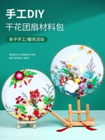 Фестиваль Чонгьянга Туан фанат вечный цветок сухой цветок DIY Material Packag