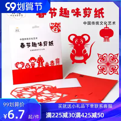 Children's paper-cut Book Book kindergarten baby DIY handmade creative traditional New year's Spring Festival blessing window flower paper-cut