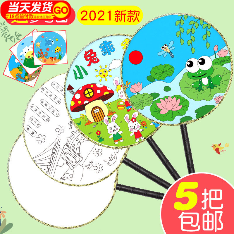 BLANK FAN CHILDREN PAINTING DIY FAN BLANK GROUP FAN ROUND FAN HAND-PAINTED PAPER FAN SMALL FOLDING FAN HANDMADE MATERIAL