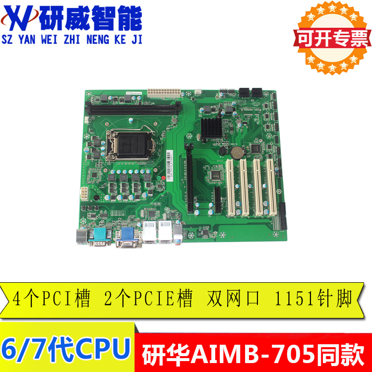 Research Wah Main Board Tongan SIMB-A21 SIMB-A21 EBC-GF81 EBC-GF81 AIMB-705VG AIMB-705VG the same chip ATX standard board