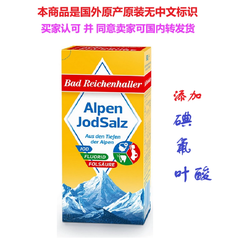 In Stock - German Alpen Salt, Pure Alpine Salt Water Evaporated to Make It, with Added Iodine and Folic Acid In Stock - German Alpen Salt, Pure Alpine Salt Water Evaporated to Make It, with Added Iodine and Folic Acid