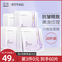 Tan Shen six peptide stock liquid silk mask moisturizing and hydrating lifting to brighten skin color law