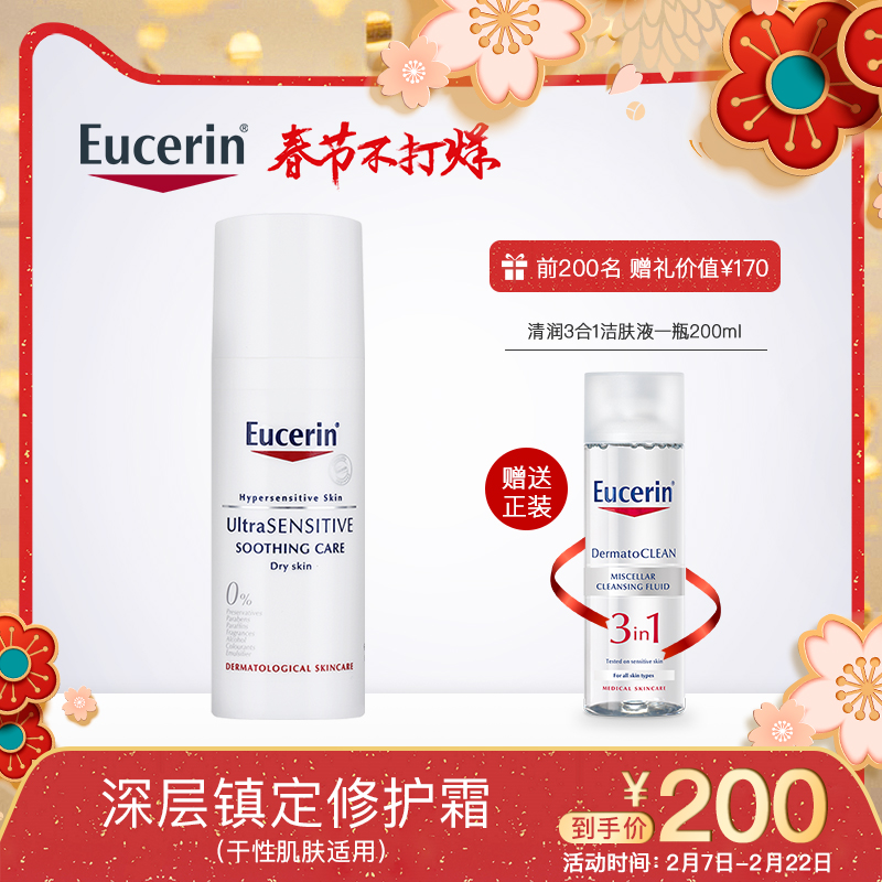 EUCERIN/优色林多效修护霜 滋润舒缓补水 德国进口敏感肌适用正品