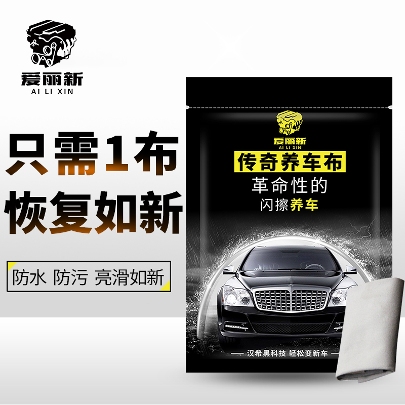 Love Lai's new legendary adoptive car cloth waterproof anti-fouling wiping car towel car rag stain removing hair remove hair special wiping towel