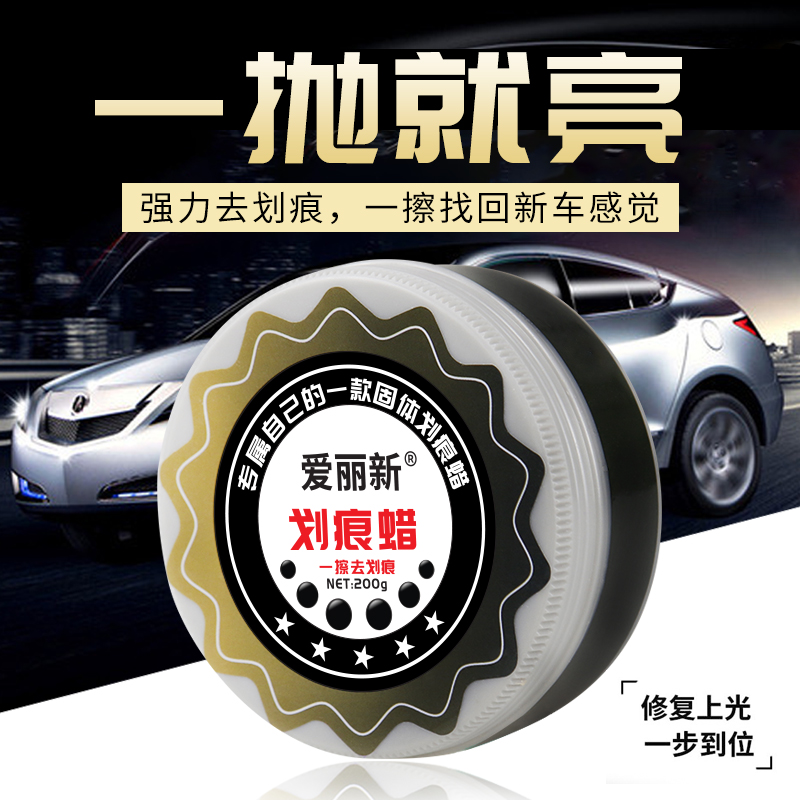 Ailixin solid scratch decontamination glazing car waxing car paint maintenance beauty wax artifact