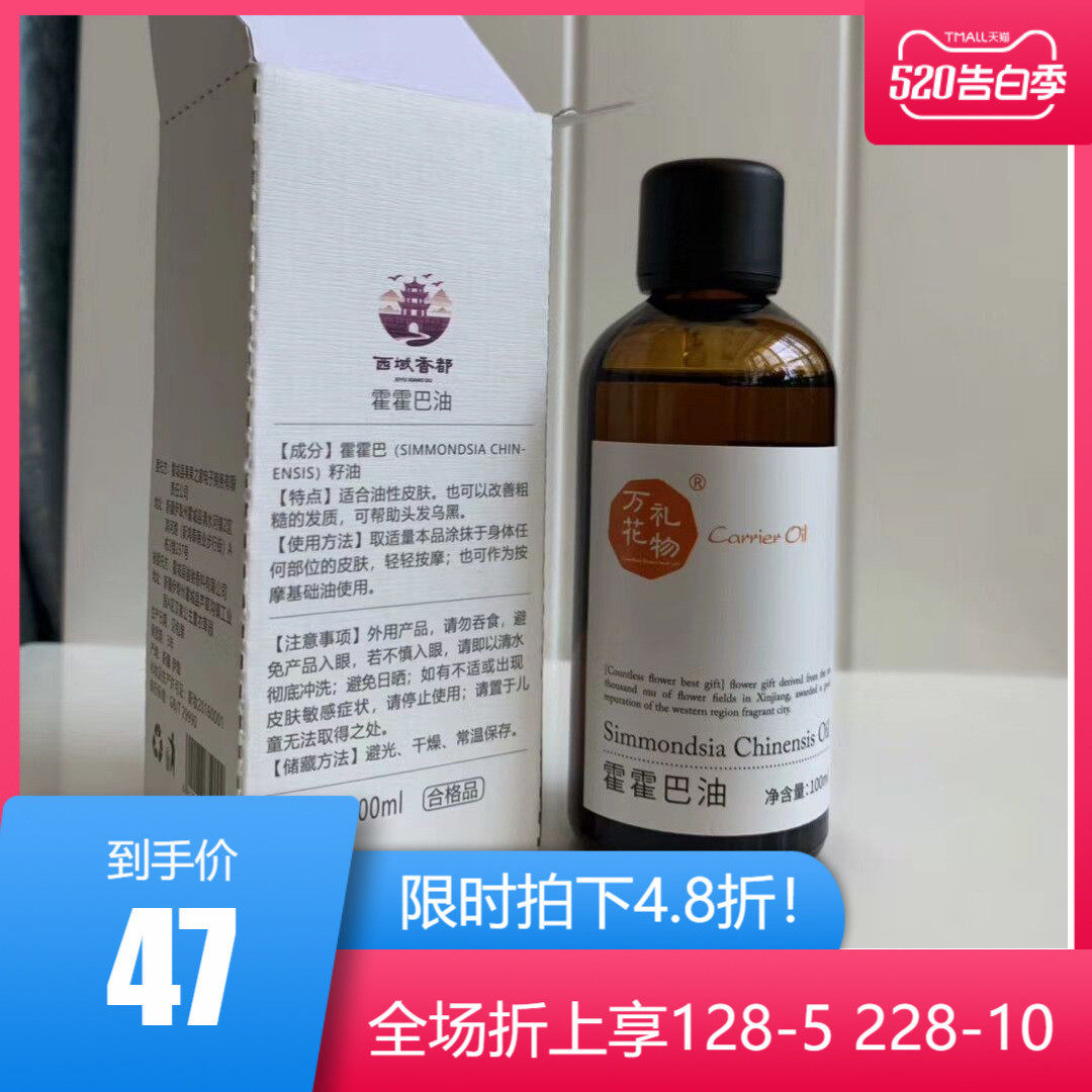 Xinjiang Hohoba Oil 100ml Hoho Baron Oil Unloading Makeup Oil