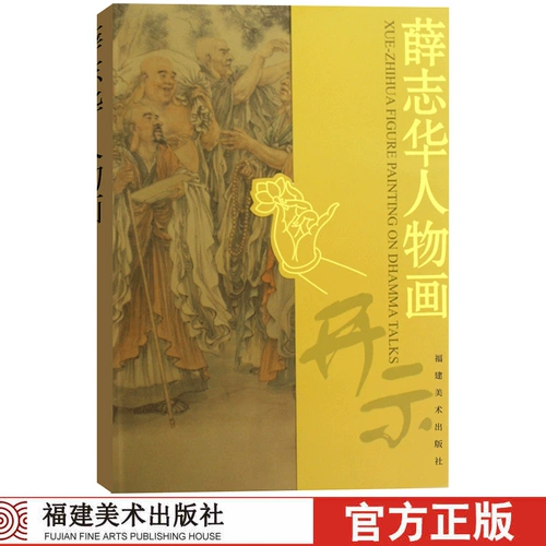 Xue Zhihua Pigure Painting (Express) Китайская живопись Гонги -живопись с портретной рукой -поэтапная благодарность Гуанейн Майтрея