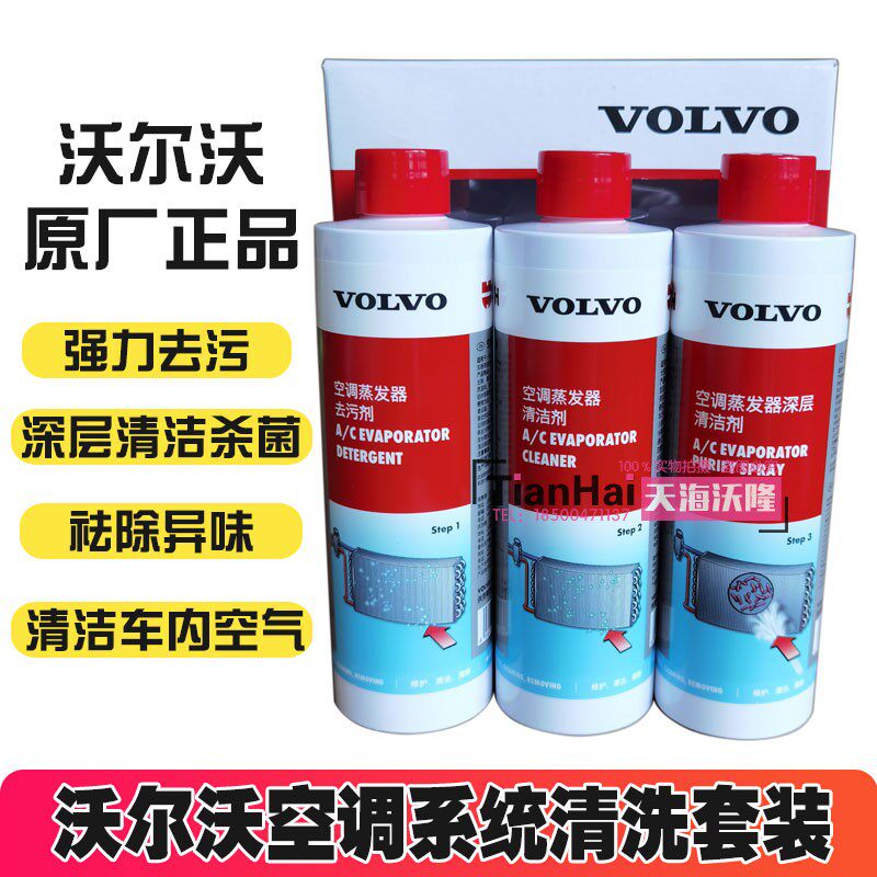 Volvo Original Plant Air Conditioning System Cleaning Agent Air Conditioning System Decontamination and Evaporation Tank Deep Cleaning